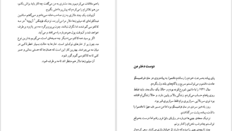 دانلود پی دی اف کتاب در رویای بابل ریچارد براتیگان PDF