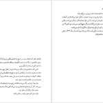 دانلود پی دی اف کتاب در رویای بابل ریچارد براتیگان PDF