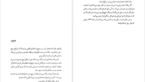 دانلود پی دی اف کتاب در رویای بابل ریچارد براتیگان PDF