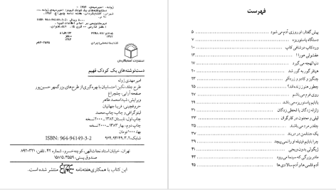 دانلود پی دی اف کتاب دست نوشته‌های یک کودک فهیم امیر مهدی ژوله PDF