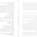 دانلود پی دی اف کتاب دست های آلوده جلال آل احمد PDF