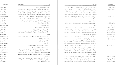 دانلود پی دی اف کتاب دست های آلوده جلال آل احمد PDF