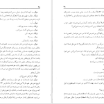 دانلود پی دی اف کتاب دست های آلوده جلال آل احمد PDF