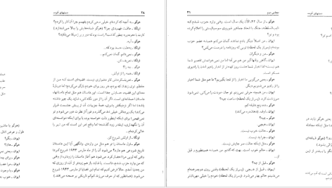 دانلود پی دی اف کتاب دست های آلوده جلال آل احمد PDF