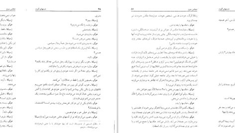 دانلود پی دی اف کتاب دست های آلوده جلال آل احمد PDF