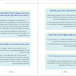 دانلود پی دی اف کتاب دستورالعمل عمومی پیشگیری از ابتلاء به کووید 19 جانگ ون هونگ PDF