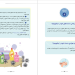 دانلود پی دی اف کتاب دستورالعمل عمومی پیشگیری از ابتلاء به کووید 19 جانگ ون هونگ PDF