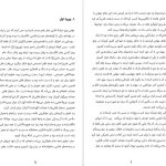 دانلود پی دی اف کتاب دفترچه خاطرات ایرلندی هاینریش بل PDF