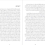 دانلود پی دی اف کتاب دفترچه خاطرات ایرلندی هاینریش بل PDF