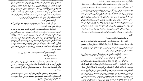 دانلود پی دی اف کتاب دو اقلیم اندره موروا PDF