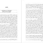 دانلود پی دی اف کتاب دکامرون جووانی بوکاچیو PDF