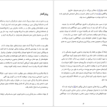 دانلود پی دی اف کتاب راه های رسیدن به خودآگاهی کاملش دی پاتل PDF