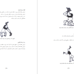 دانلود پی دی اف کتاب رشد حرکتی دکتر معصومه شجاعی PDF