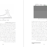 دانلود پی دی اف کتاب رشد حرکتی دکتر معصومه شجاعی PDF