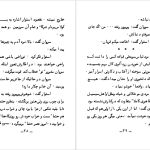 دانلود پی دی اف کتاب روزهای شوم لئوناردو شاشا PDF