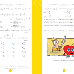 دانلود پی دی اف کتاب ریاضیات تکمیلی ویژه مدارس استعدادهای درخشان محمود امانی طهرانی PDF