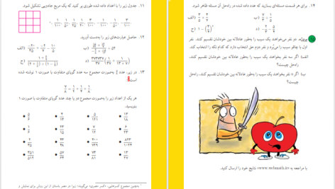 دانلود پی دی اف کتاب ریاضیات تکمیلی ویژه مدارس استعدادهای درخشان محمود امانی طهرانی PDF