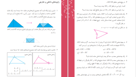 دانلود پی دی اف کتاب ریاضیات تکمیلی ویژه مدارس استعدادهای درخشان محمود امانی طهرانی PDF