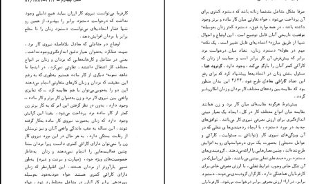 دانلود پی دی اف کتاب زن در جستجوی رهایی ورنر تونسن PDF