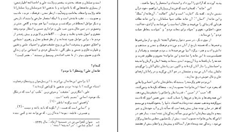 دانلود پی دی اف کتاب زن دکتر علی شریعتی PDF