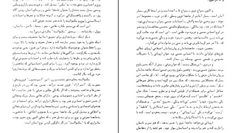 دانلود پی دی اف کتاب زن دکتر علی شریعتی PDF