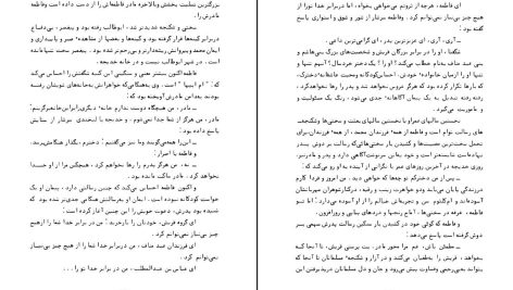 دانلود پی دی اف کتاب زن دکتر علی شریعتی PDF