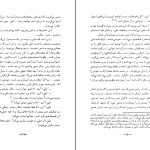 دانلود پی دی اف کتاب زن دکتر علی شریعتی PDF