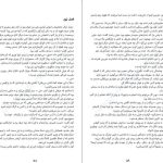 دانلود پی دی اف کتاب زن کابین شماره 10 روث ور PDF