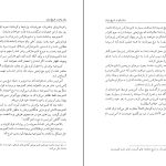 دانلود پی دی اف کتاب زنان بنام در تاریخ ایران کامیاب خلیلی PDF