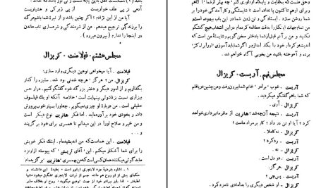 دانلود پی دی اف کتاب زنان دانشمند! مولیر PDF