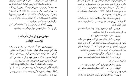 دانلود پی دی اف کتاب زنان دانشمند! مولیر PDF