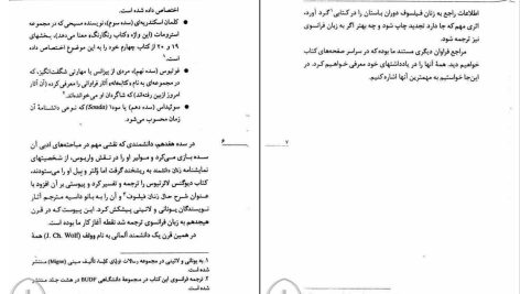 دانلود پی دی اف کتاب زنان فیلسوف در یونان و رم باستان رژین پی یترا PDF