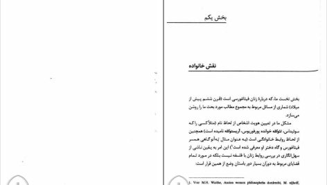 دانلود پی دی اف کتاب زنان فیلسوف در یونان و رم باستان رژین پی یترا PDF