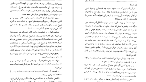 دانلود پی دی اف کتاب زنان پیغمبر عایشه بنت الشاطی PDF