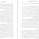 دانلود پی دی اف کتاب زنانی که با گرگها می دوند کلاریسا پینکولا استس PDF