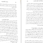 دانلود پی دی اف کتاب زنانی که با گرگها می دوند کلاریسا پینکولا استس PDF