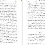 دانلود پی دی اف کتاب زنانی که با گرگها می دوند کلاریسا پینکولا استس PDF