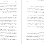 دانلود پی دی اف کتاب زنانی که با گرگها می دوند کلاریسا پینکولا استس PDF