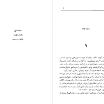 دانلود پی دی اف کتاب زنجیر عشق دفنه دوموریه PDF