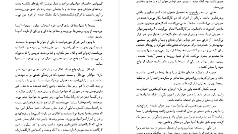 دانلود پی دی اف کتاب زنجیر عشق دفنه دوموریه PDF