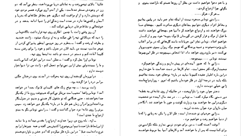 دانلود پی دی اف کتاب زنجیر عشق دفنه دوموریه PDF