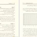 دانلود پی دی اف کتاب زندانیان باور ماتیو مک کی PDF