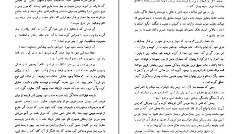 دانلود پی دی اف کتاب زندگانی و آثار بهار احمد نیکوهمت PDF