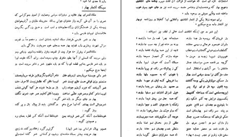 دانلود پی دی اف کتاب زندگانی و آثار بهار احمد نیکوهمت PDF