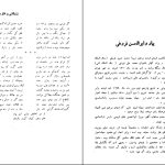 دانلود پی دی اف کتاب زندگانی و آثار بهار احمد نیکوهمت PDF