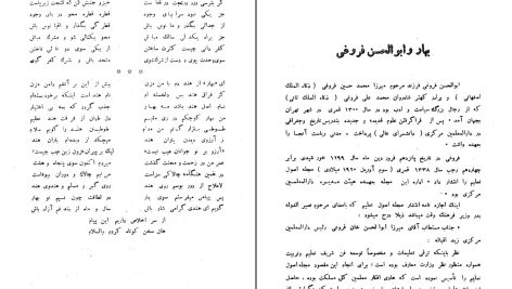 دانلود پی دی اف کتاب زندگانی و آثار بهار احمد نیکوهمت PDF