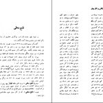 دانلود پی دی اف کتاب زندگانی و آثار بهار احمد نیکوهمت PDF