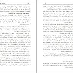 دانلود پی دی اف کتاب زندگانی پیامبر اسلام اﺳﺘﺎد اﺑﻮاﻟﺤﺴﻦ ﻧﺪوی PDF