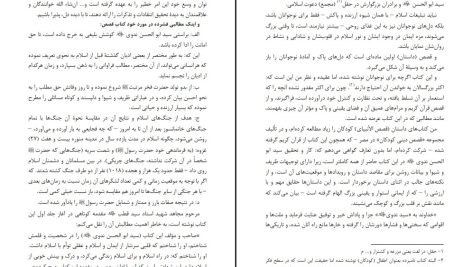 دانلود پی دی اف کتاب زندگانی پیامبر اسلام اﺳﺘﺎد اﺑﻮاﻟﺤﺴﻦ ﻧﺪوی PDF