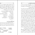 دانلود پی دی اف کتاب زندگی جنسی زنان محمد رضا نیکخو PDF